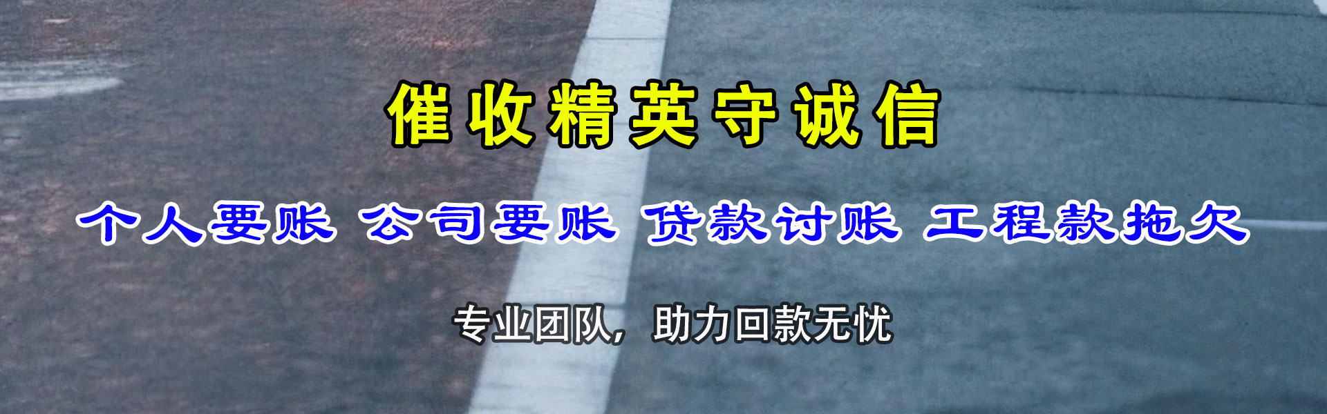 中牟收账公司